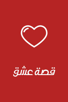 ابواب القدر الحلقة 10