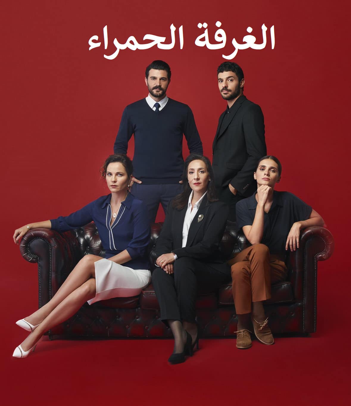 الغرفة الحمراء الحلقة 27