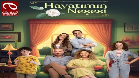 بهجة حياتى الحلقة 1